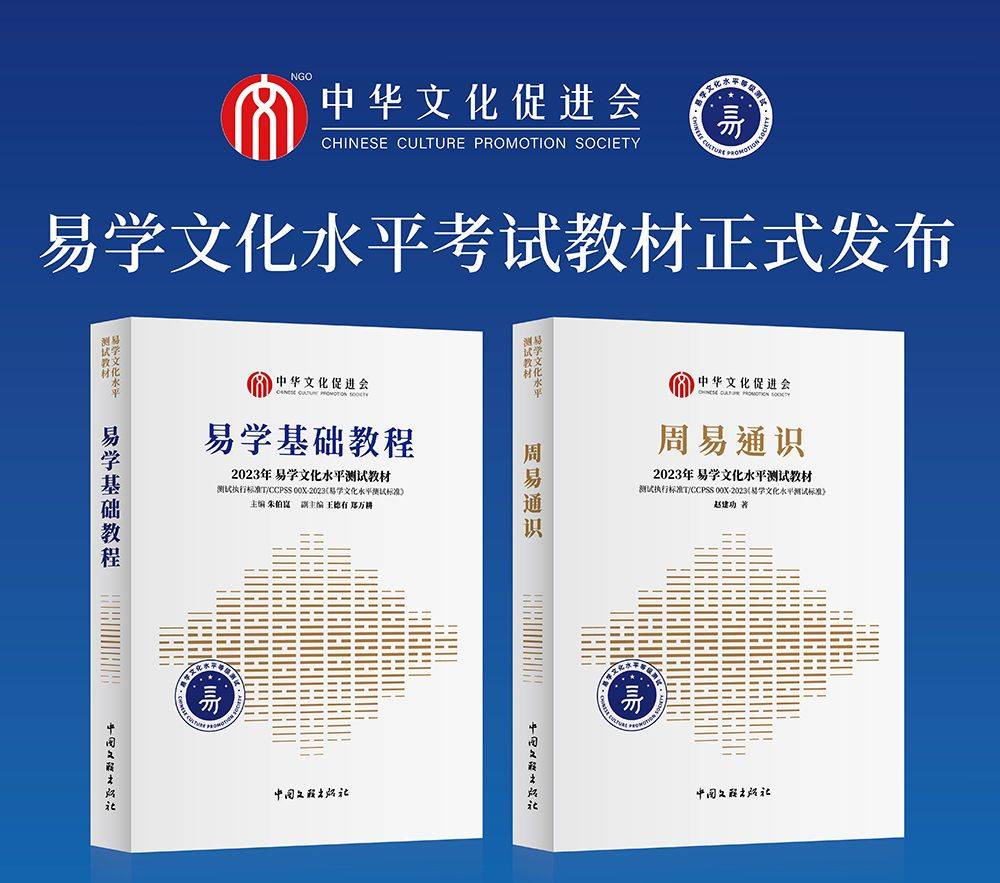 易学文化考试网：易学的核心理念是什么？考试教材有哪些？_周易