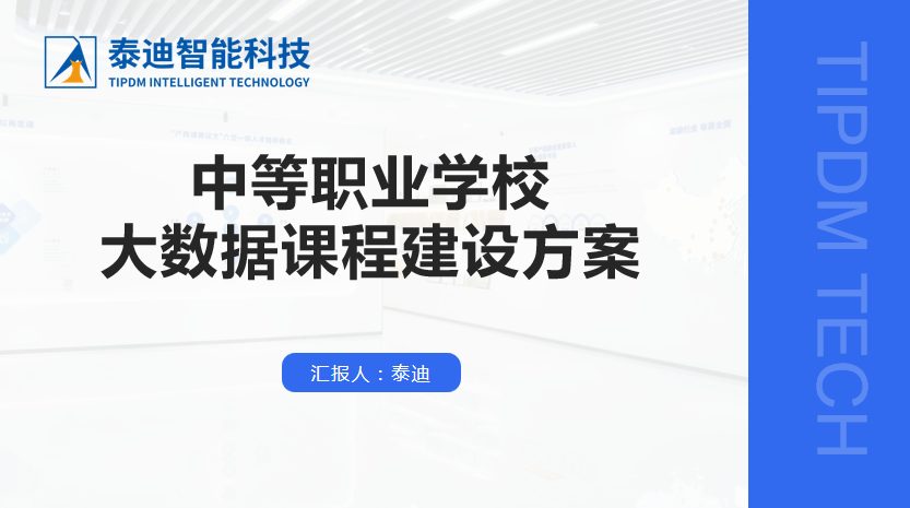 中职大数据专业介绍：大数据技术应用