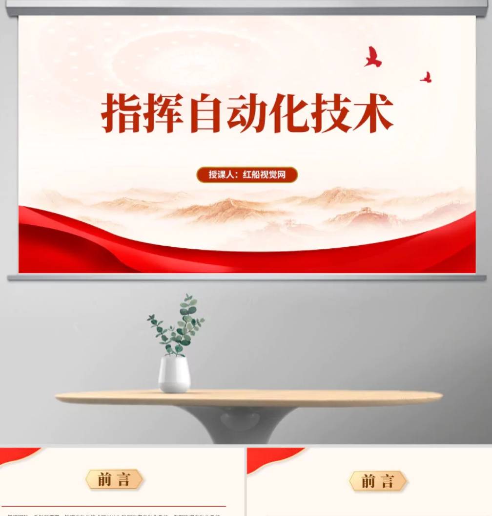 自动化技术知识ppt:什么是指挥自动化技术ppt
