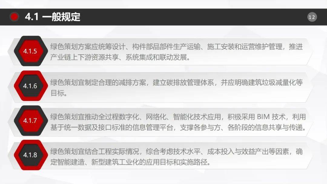 《绿色建造技术导则（试行）》解读PPT