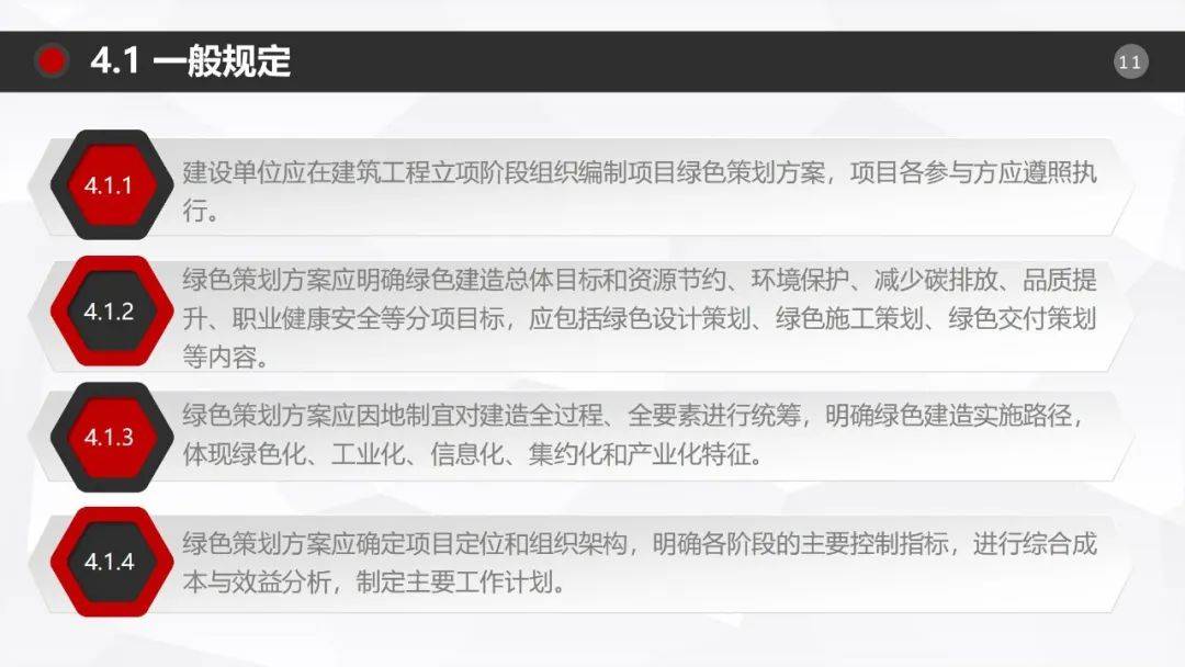 《绿色建造技术导则（试行）》解读PPT