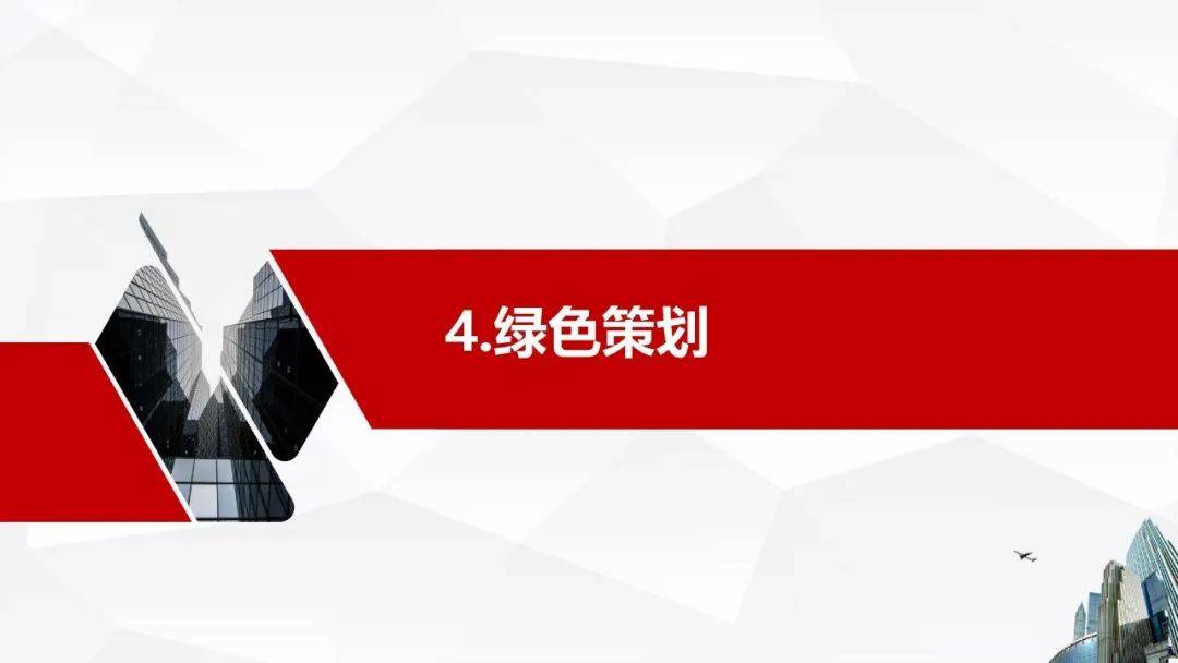 《绿色建造技术导则（试行）》解读PPT