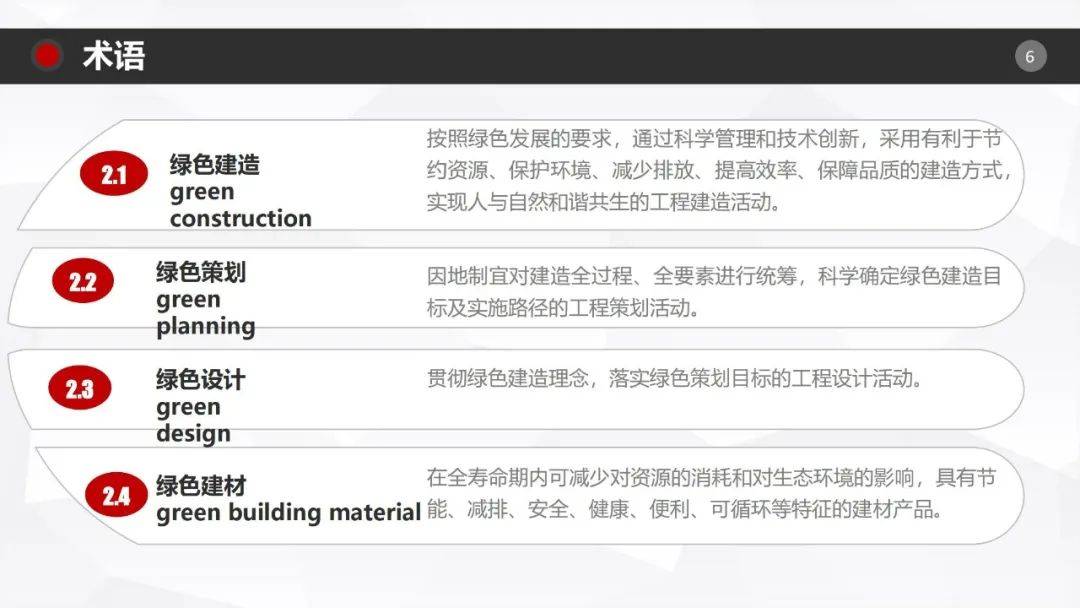 《绿色建造技术导则（试行）》解读PPT