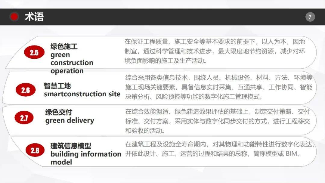 《绿色建造技术导则（试行）》解读PPT
