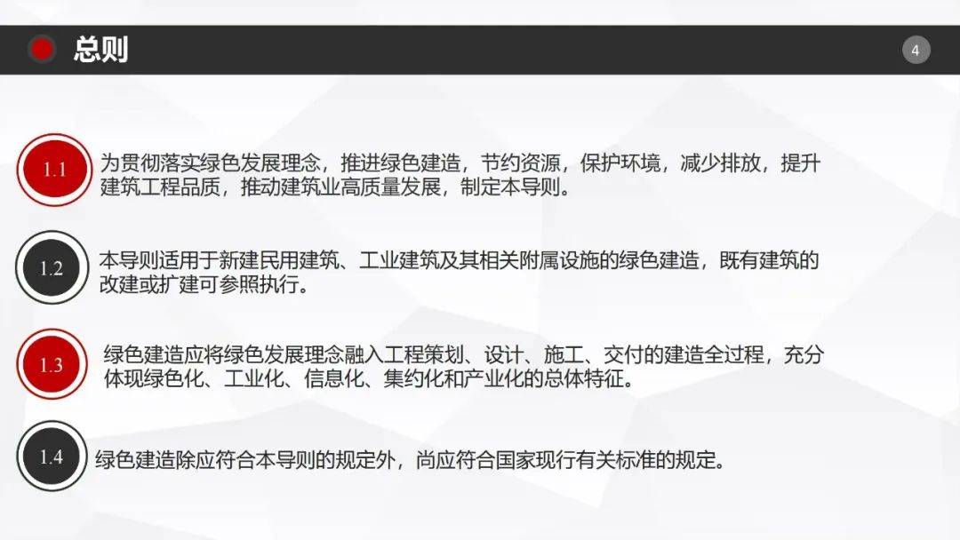 《绿色建造技术导则（试行）》解读PPT