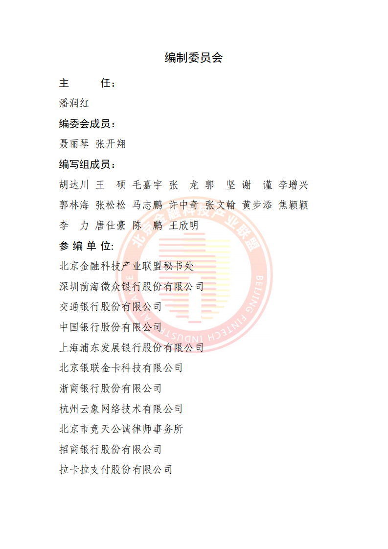 2023区块链运行服务治理框架研究(附下载)