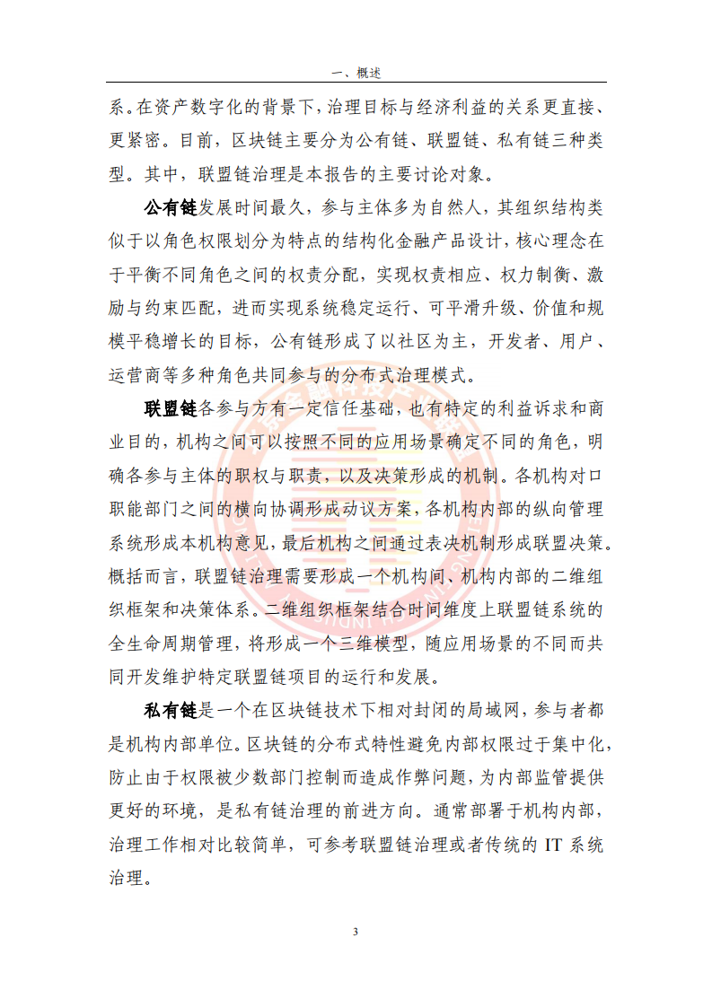 2023区块链运行服务治理框架研究(附下载)