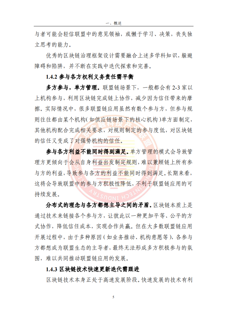 2023区块链运行服务治理框架研究(附下载)
