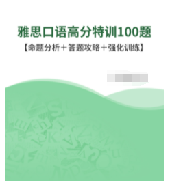 雅思全套资料【视频＋词汇（部分视频讲解）＋题库】