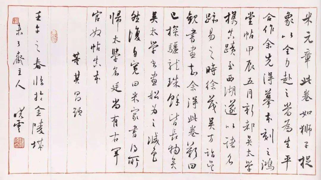 孙晓云临写董其昌，视频讲解，精彩！