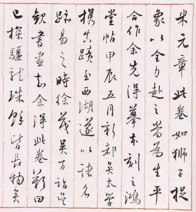 孙晓云临写董其昌，视频讲解，精彩！