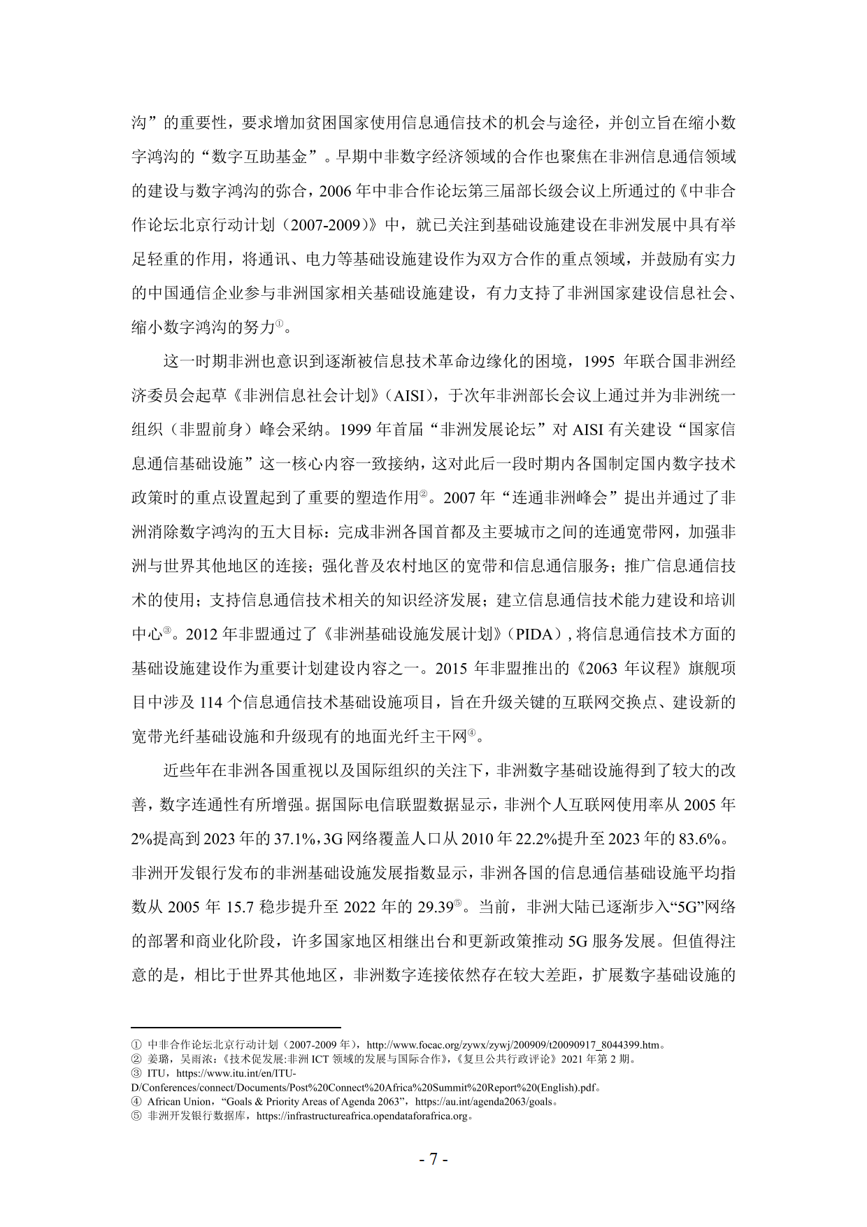 非洲数字经济发展指数与中非数字经济合作报告2024