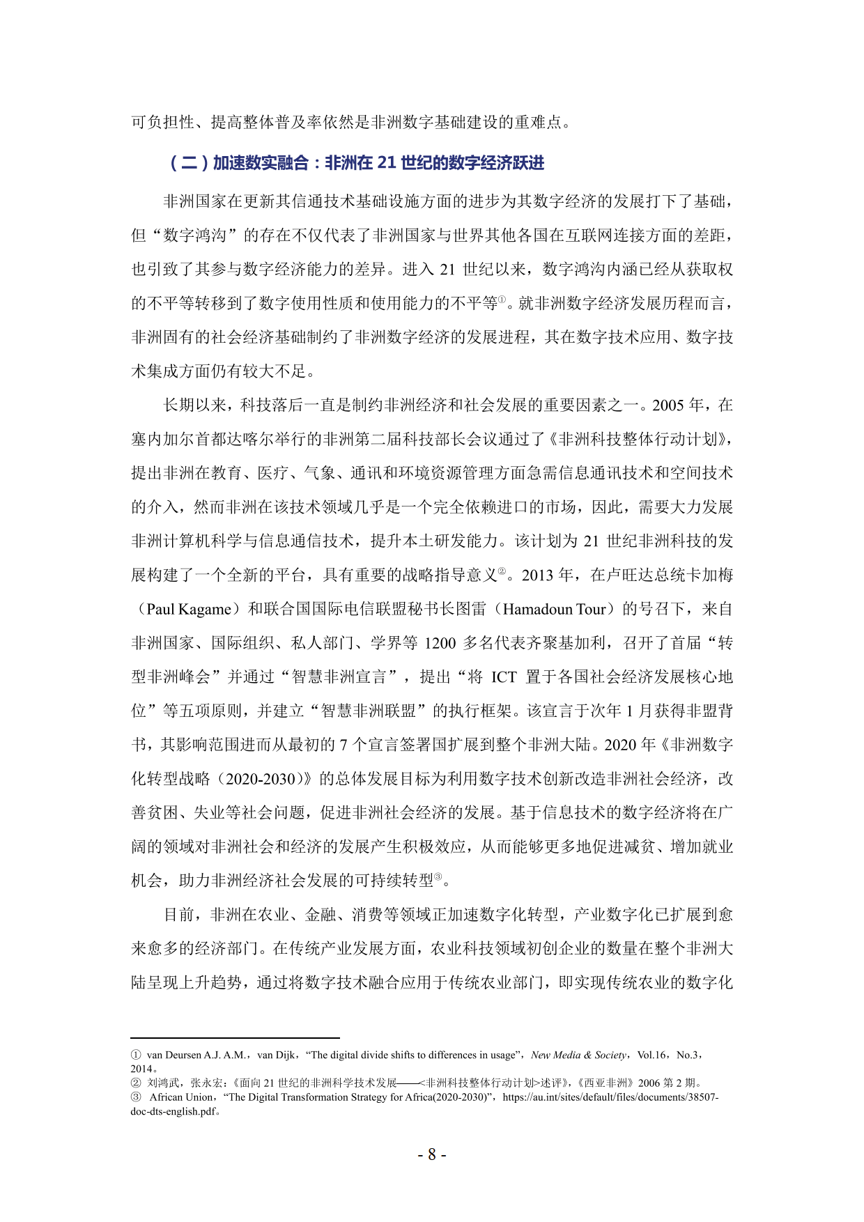 非洲数字经济发展指数与中非数字经济合作报告2024
