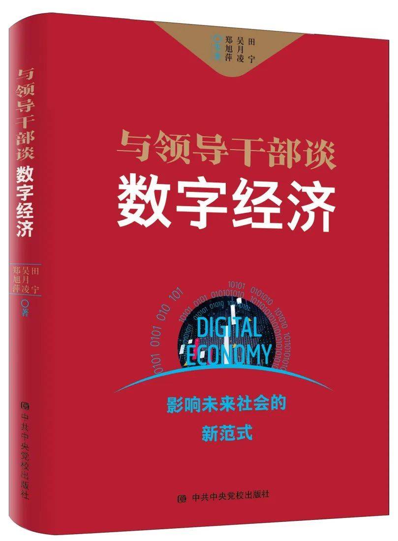 数字经济反垄断监管——盘石《与领导干部谈数字经济》节选