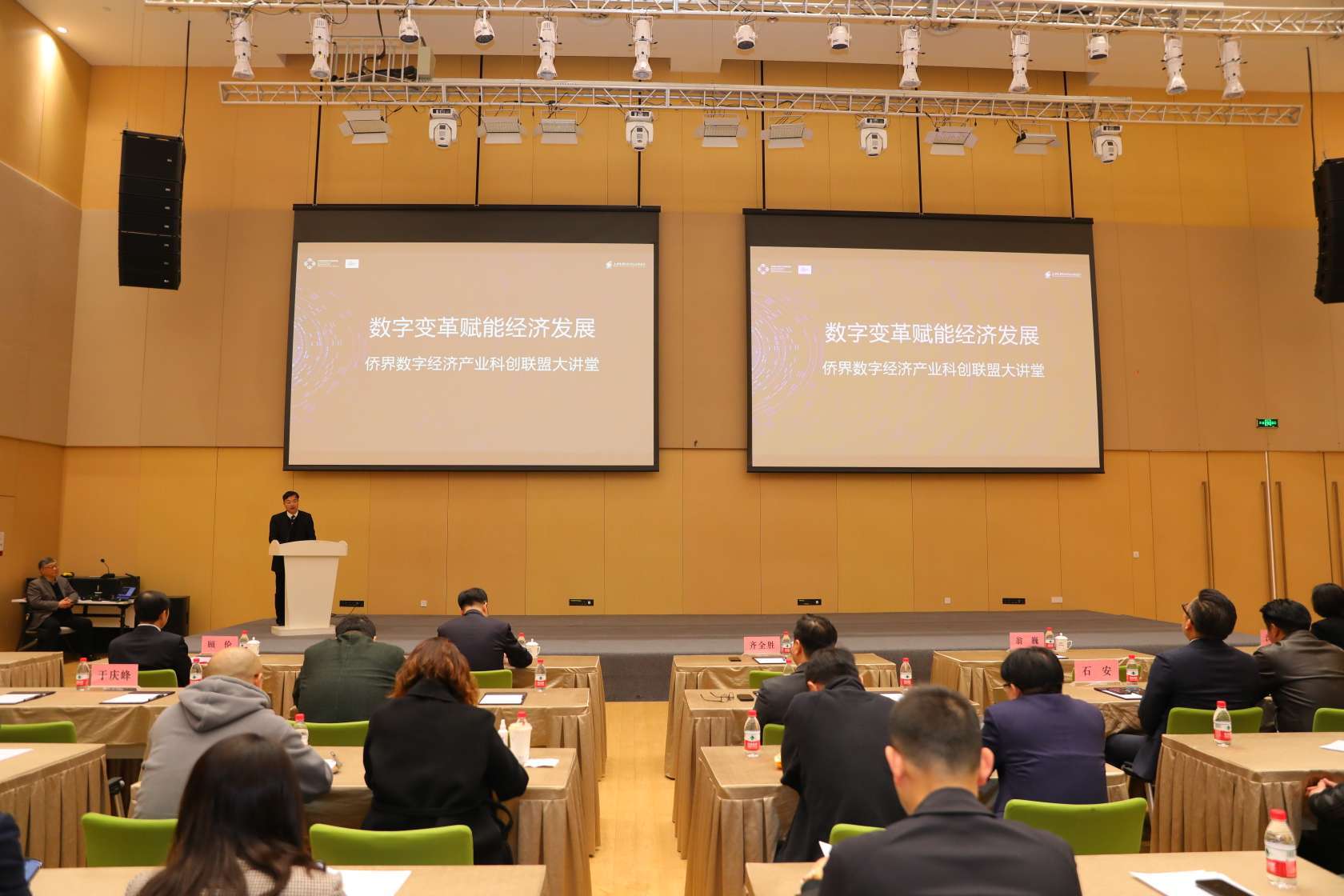 ​共话数字变革与经济发展 侨界数字经济产业科创联盟首期大讲堂举办​​