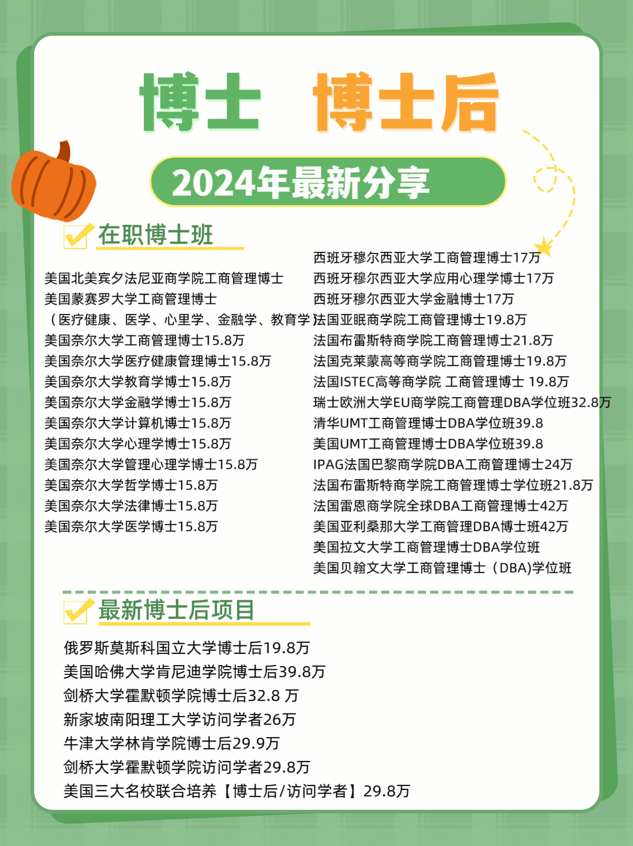中国社会科学院数字经济与智能治理班的学制？
