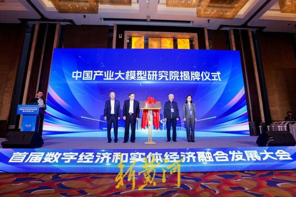 首届数字经济与实体经济融合发展大会在济南举行