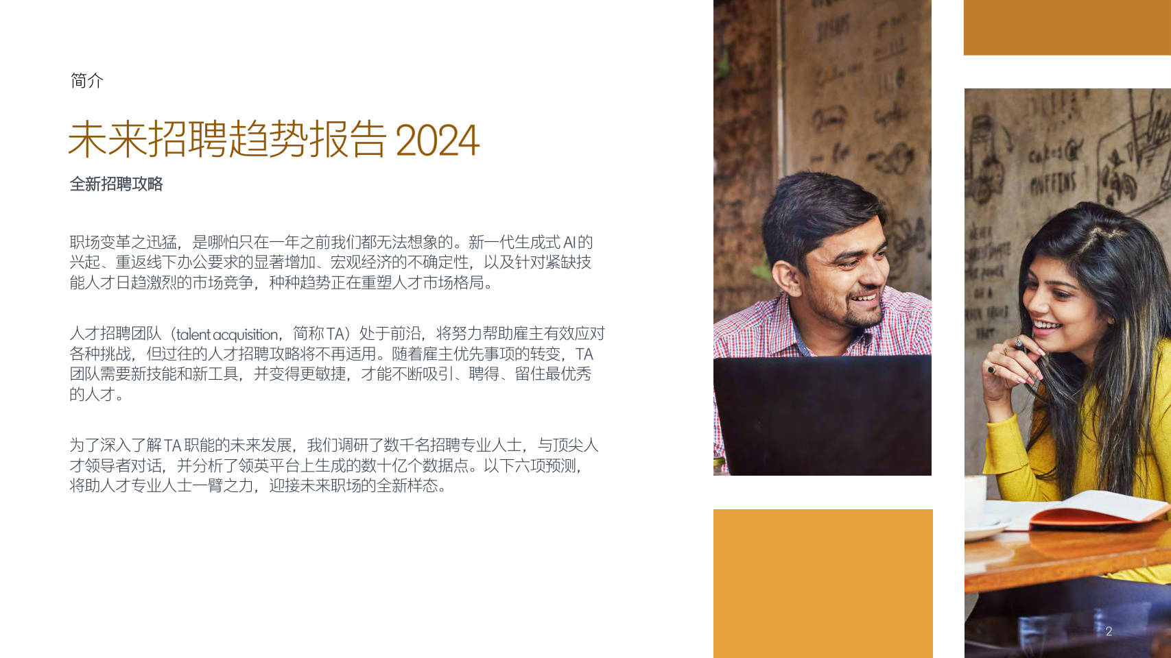 2024未来招聘趋势报告