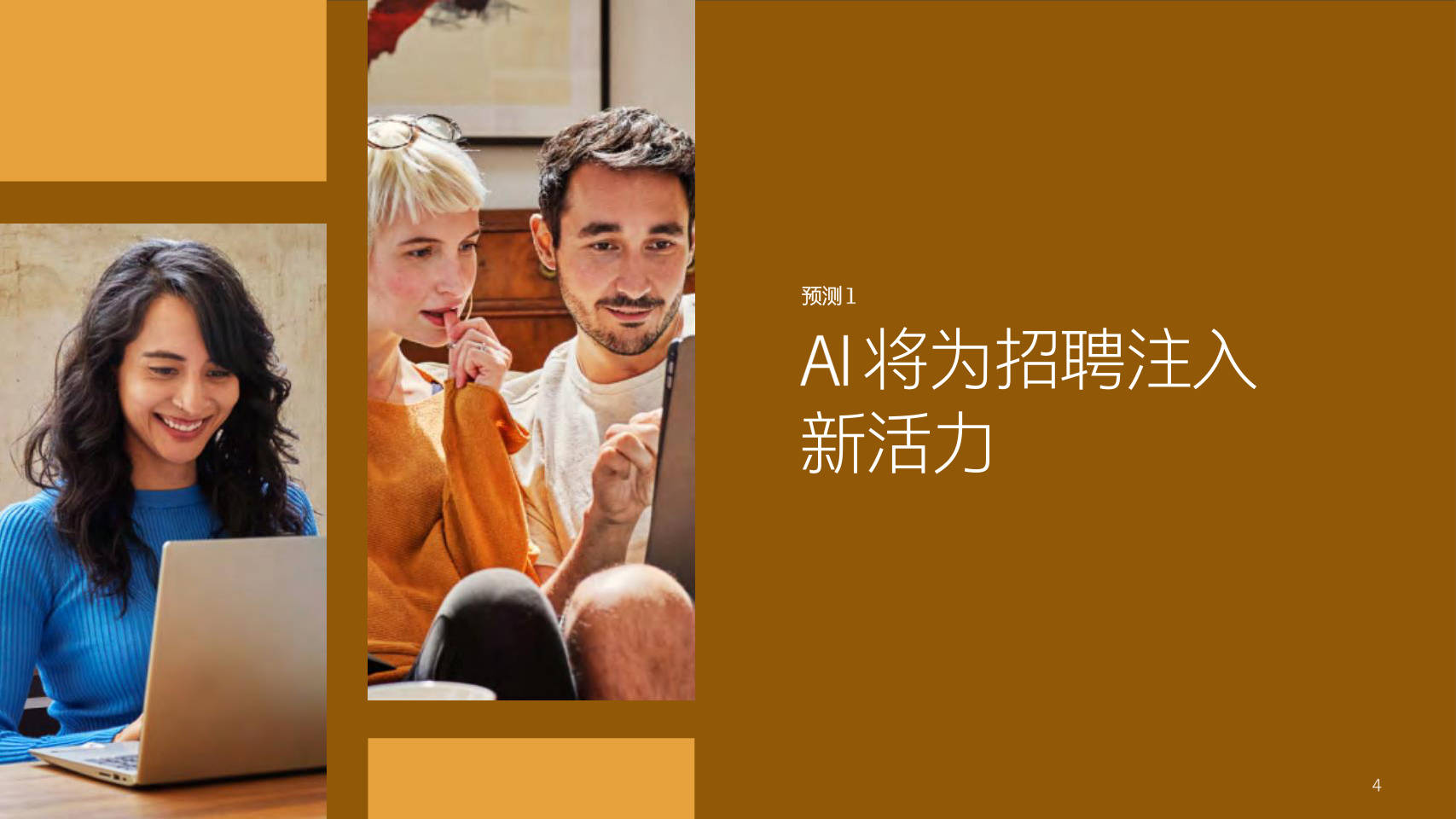 2024未来招聘趋势报告