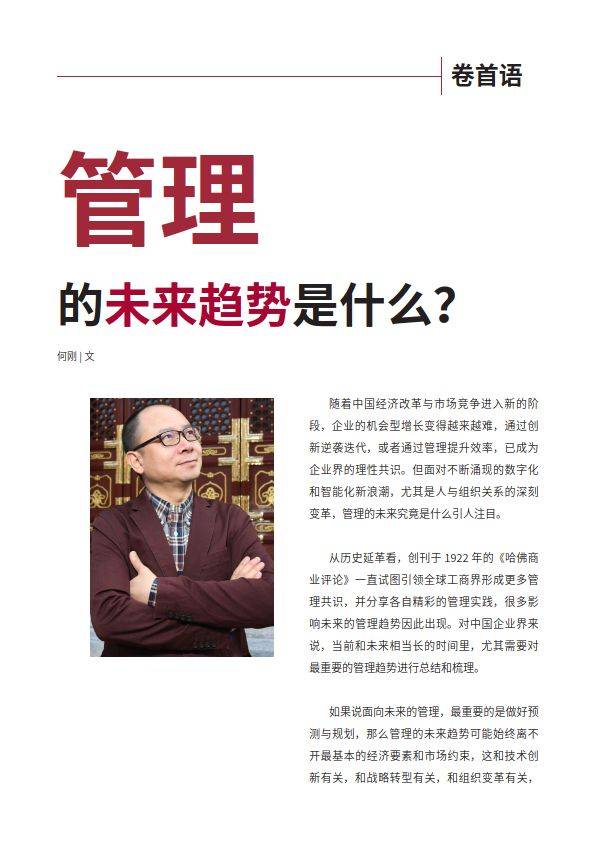 未来管理趋势年度报告2024