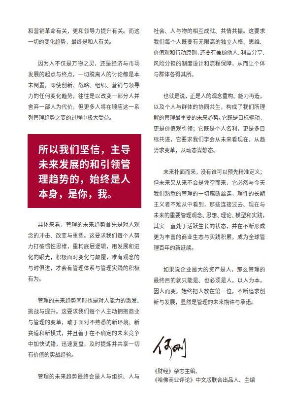 未来管理趋势年度报告2024