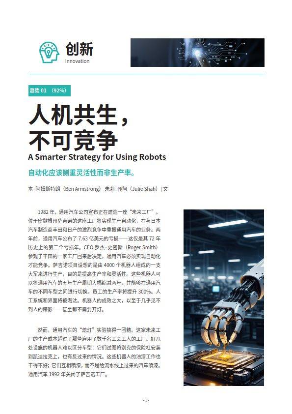 未来管理趋势年度报告2024