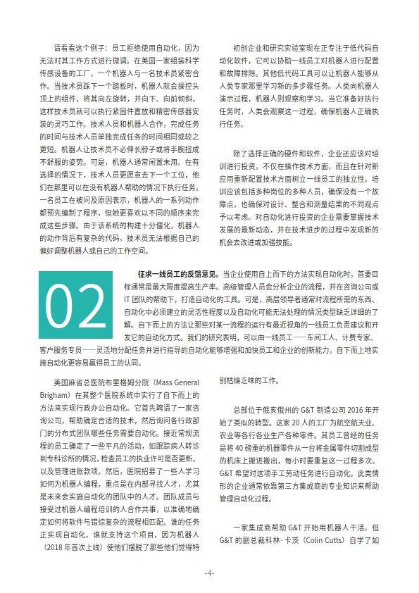 未来管理趋势年度报告2024