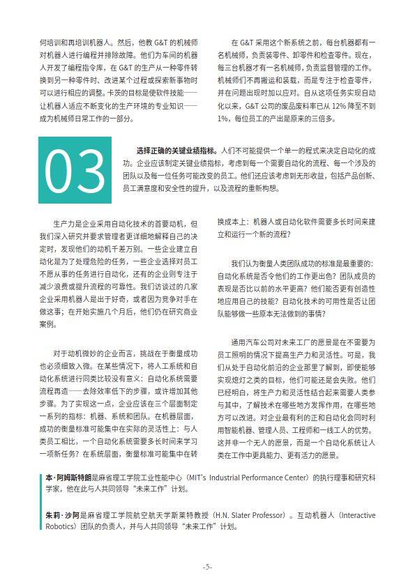 未来管理趋势年度报告2024