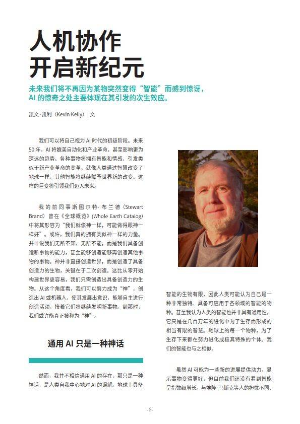 未来管理趋势年度报告2024