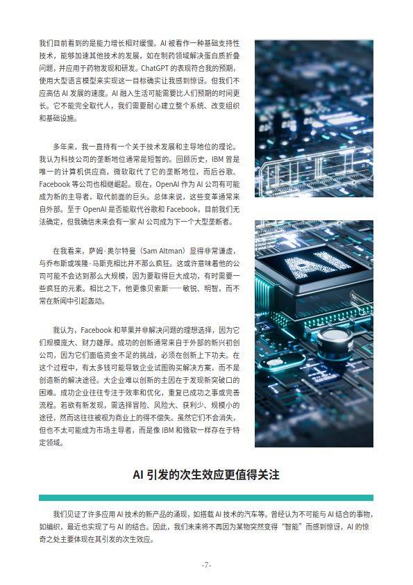 未来管理趋势年度报告2024