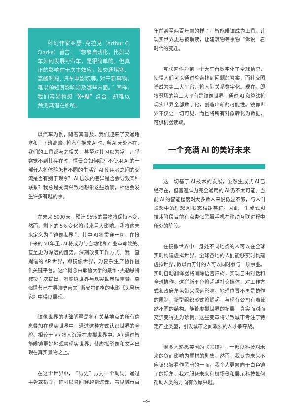 未来管理趋势年度报告2024