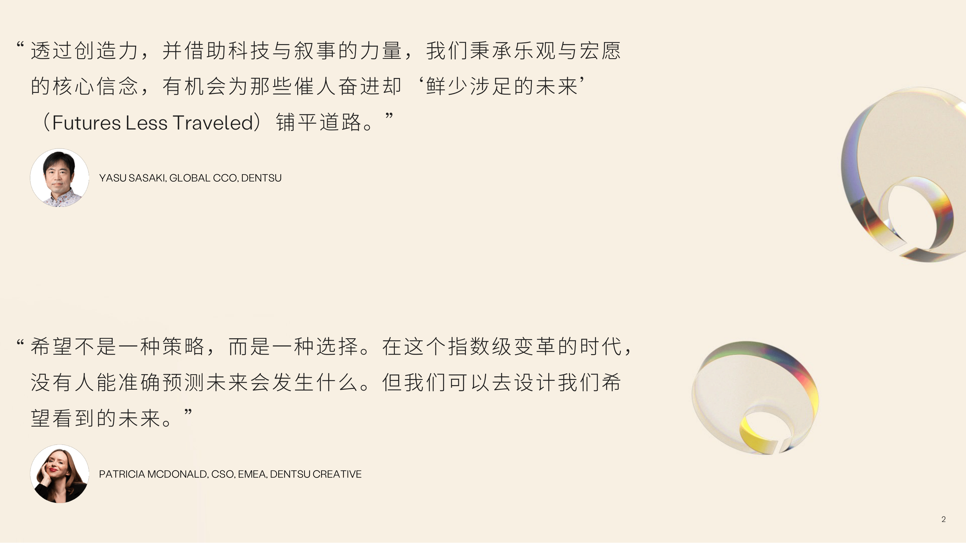 2024创意趋势报告：探寻未来
