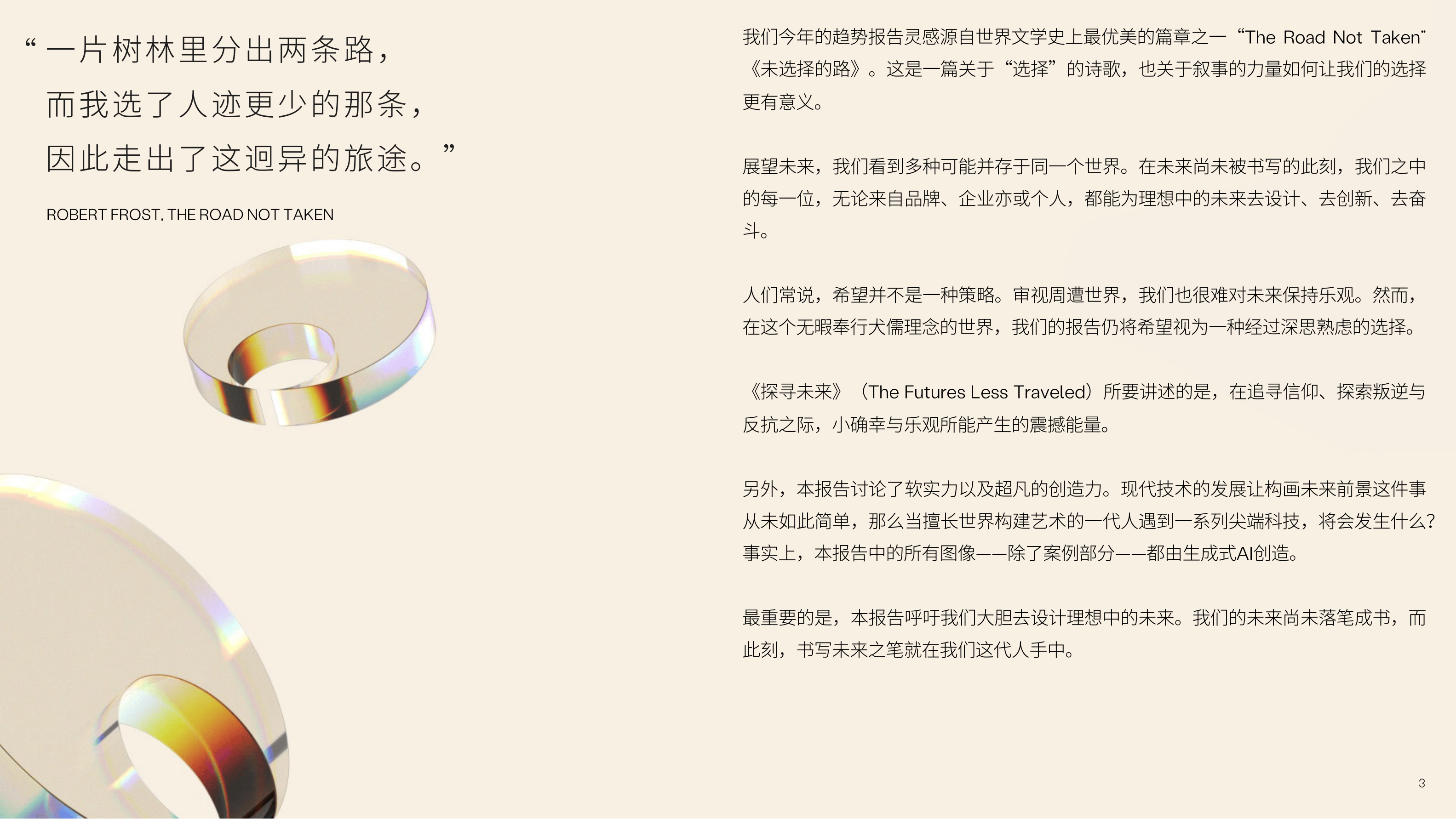 2024创意趋势报告：探寻未来