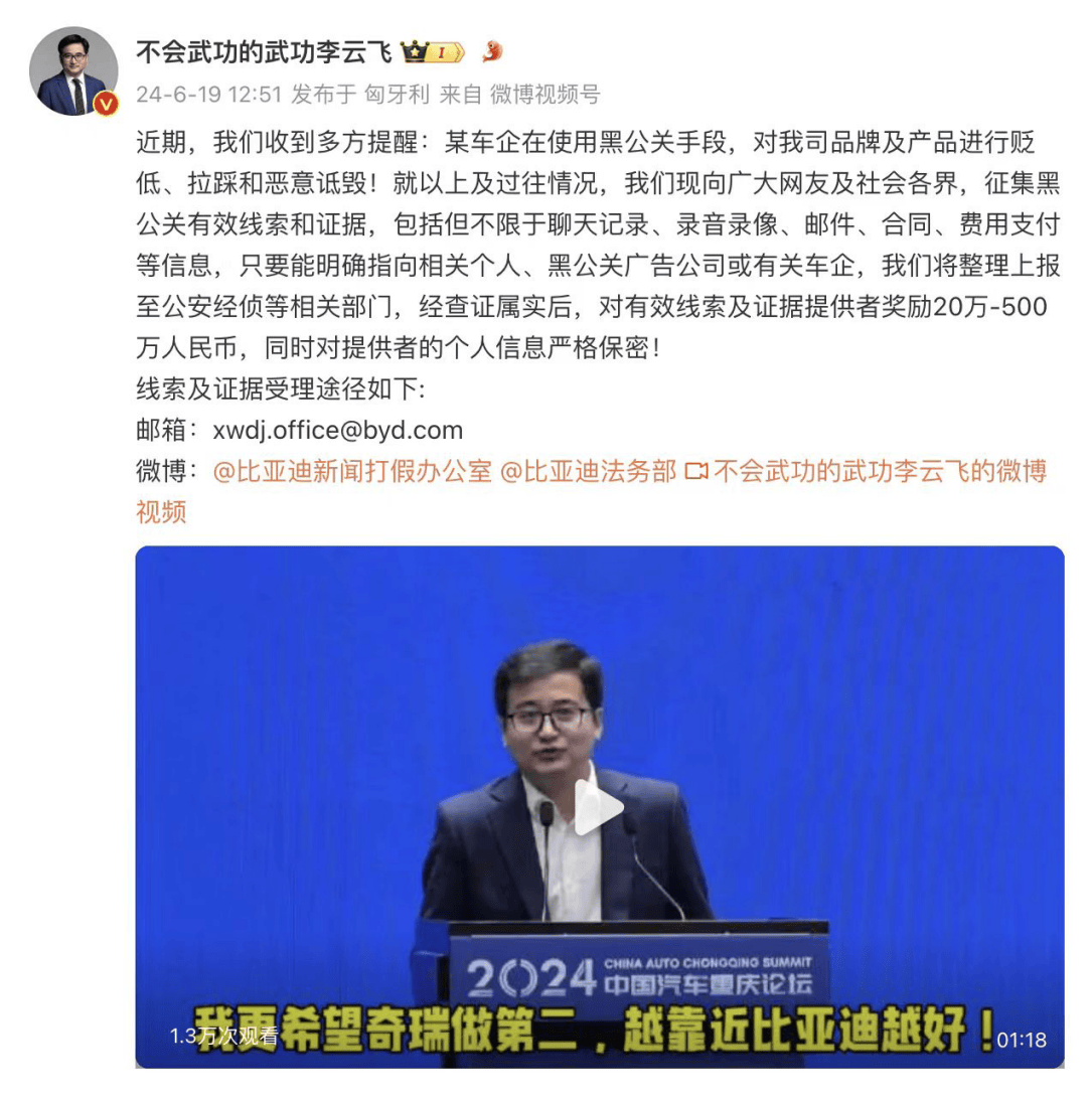 比亚迪李云飞发文征集线索：奖励500万，打击黑公关！