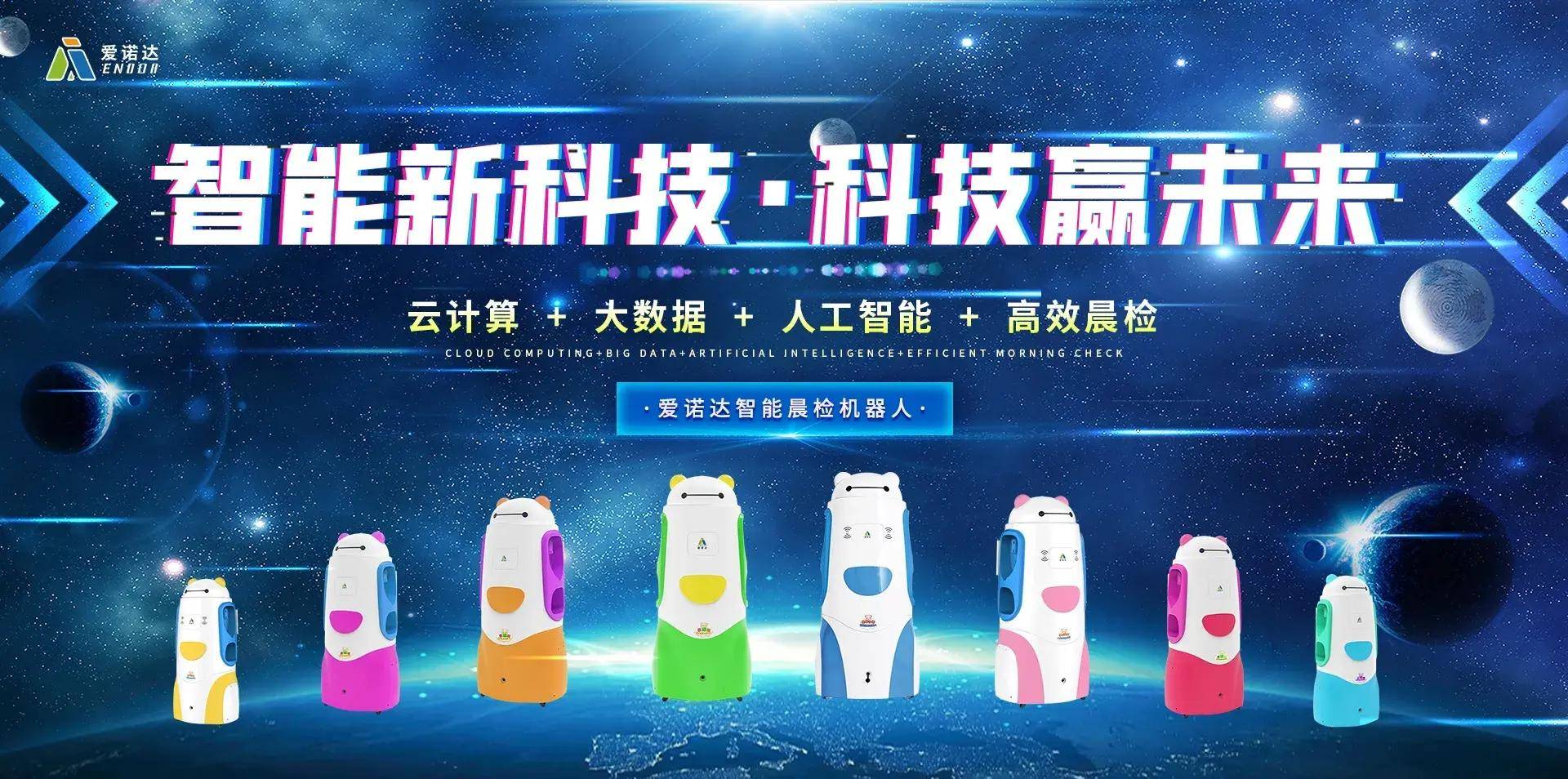 科技为新，儿童为本——晨检机器人助力儿童健康成长