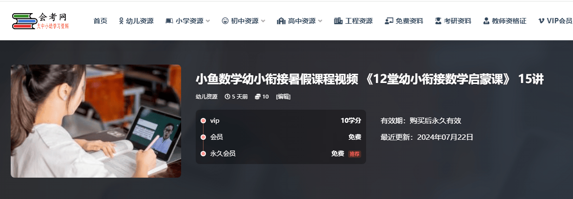 12堂幼小衔接数学启蒙课视频讲解大全，小鱼数学幼小衔接暑假课程视频