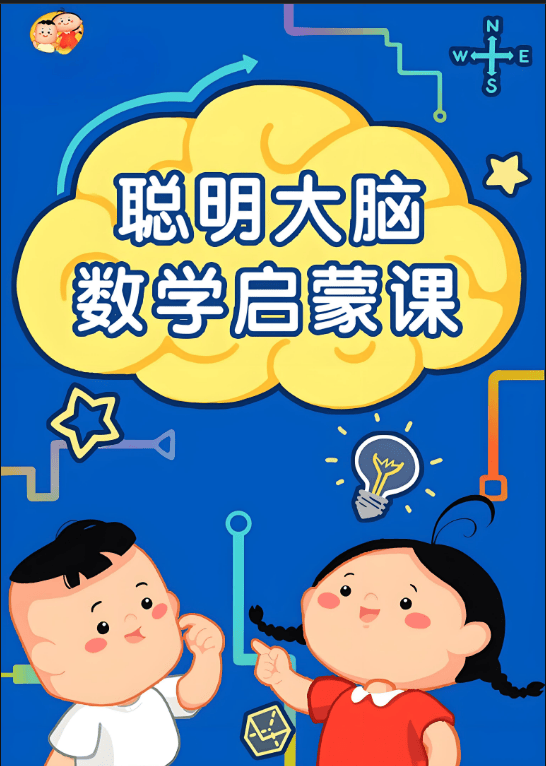 12堂幼小衔接数学启蒙课视频讲解大全，小鱼数学幼小衔接暑假课程视频