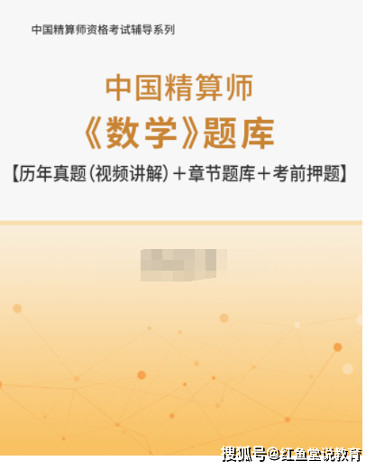 精算师中国精算师《数学》题库【历年真题（视频讲解）＋章节题库＋考前押题】