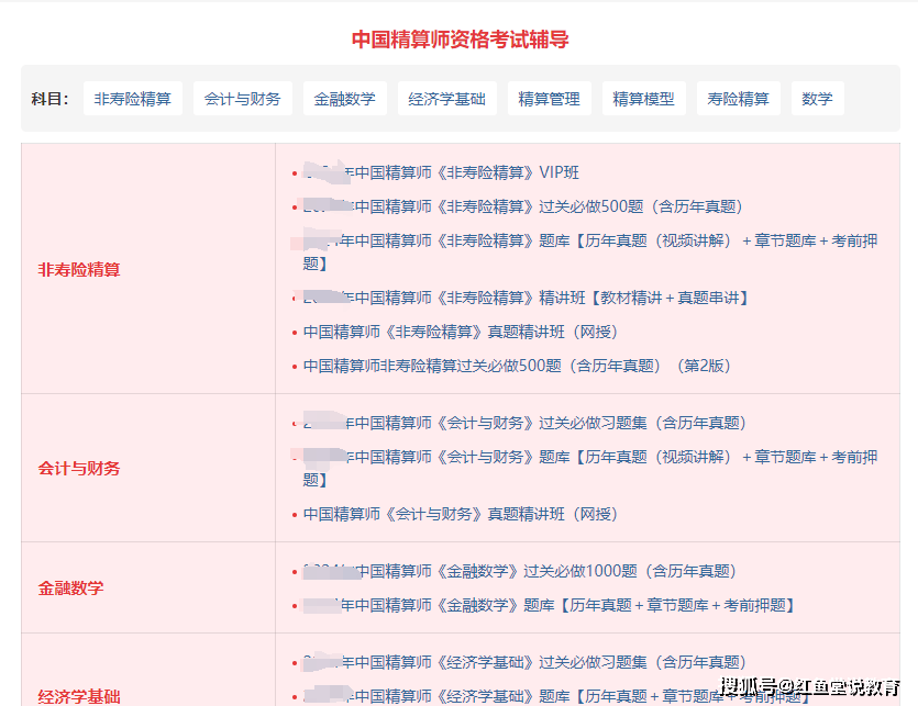 精算师中国精算师《数学》题库【历年真题（视频讲解）＋章节题库＋考前押题】
