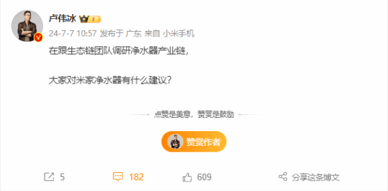 小米卢伟冰调研净水器产业链 网友：把滤芯价格打下来！
