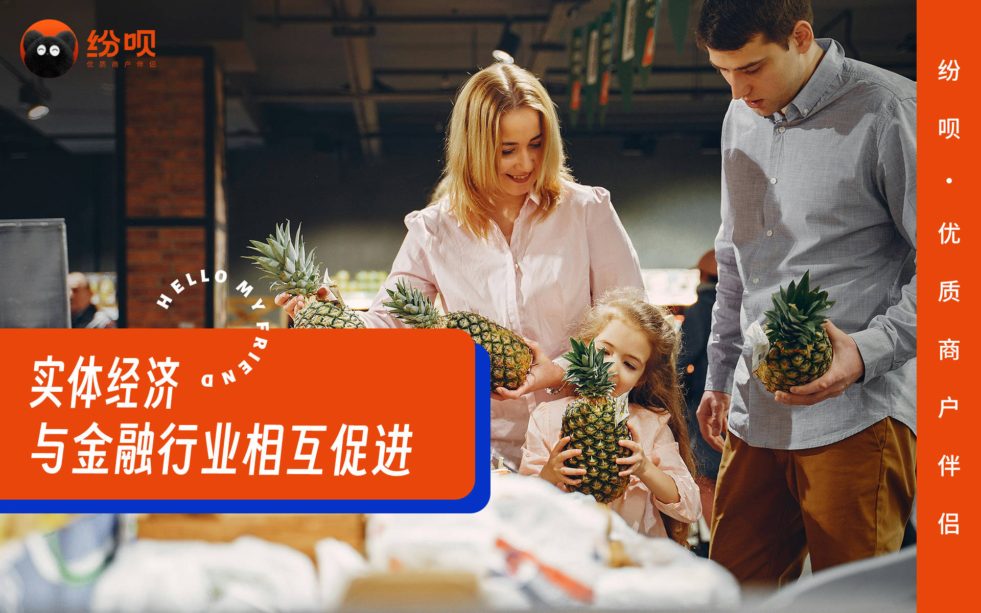 纷呗行业观察：如何看待金融和实体之间的关系？