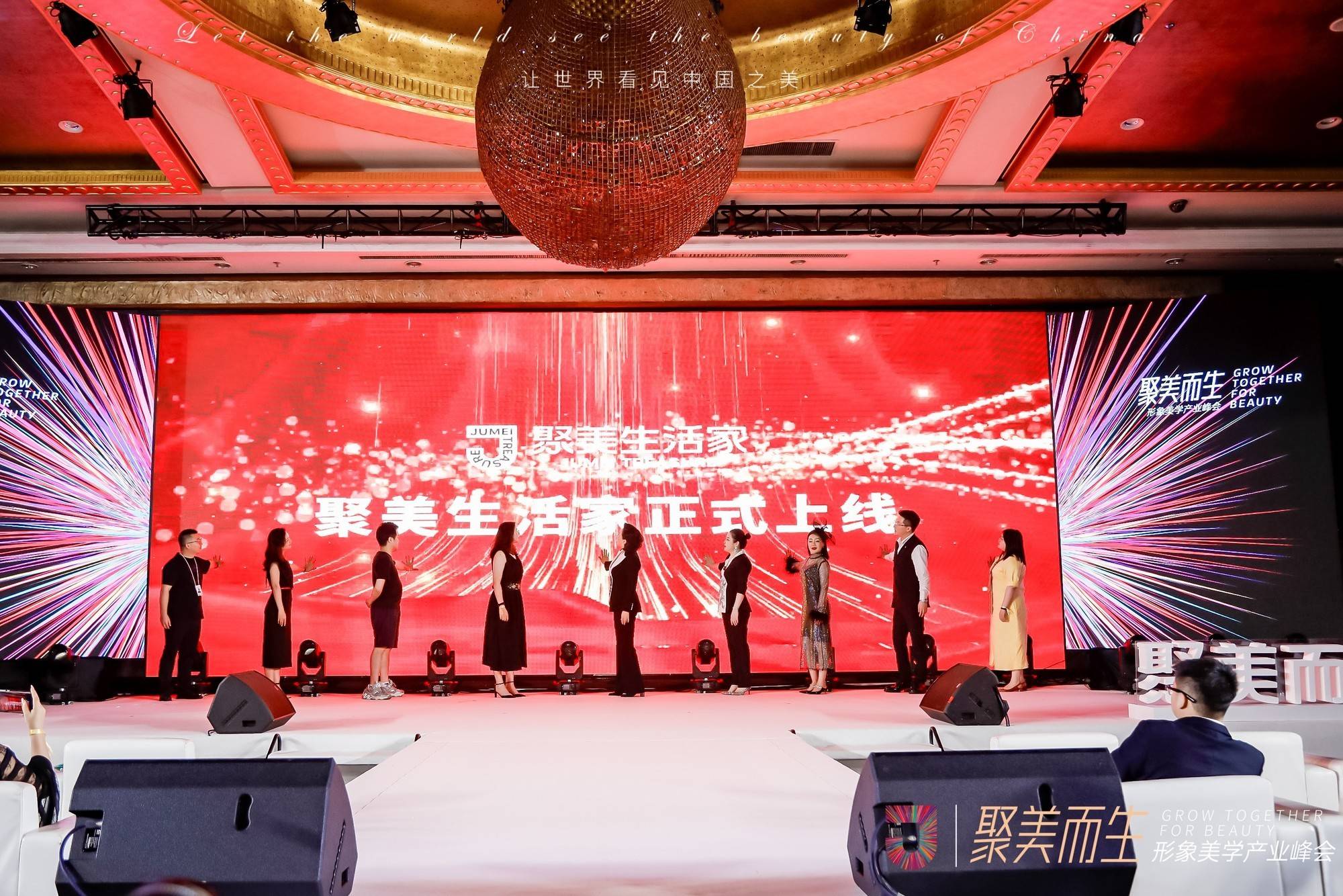 “聚美而生”聚尚美形象美学产业峰会在深圳召开