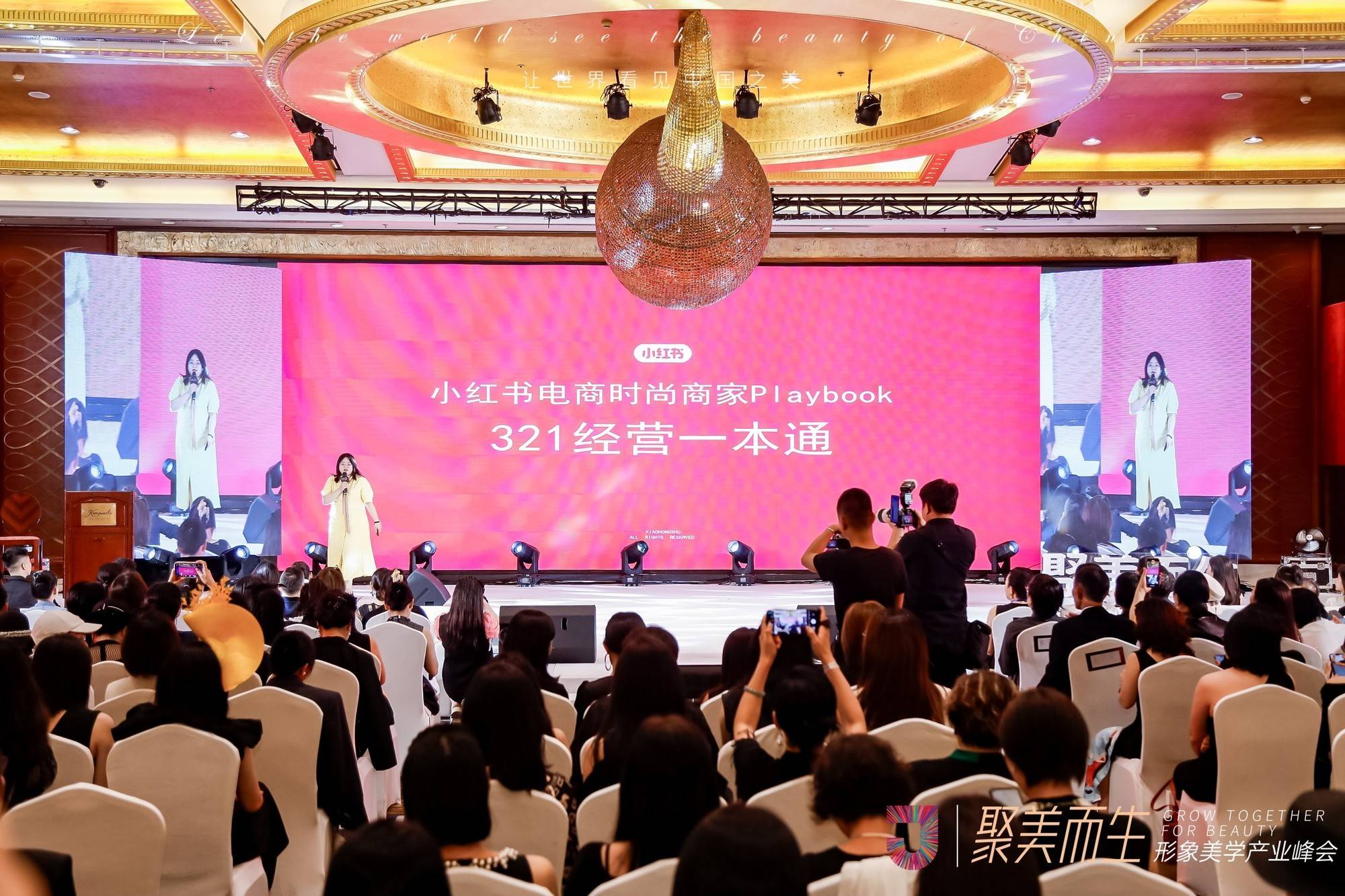 “聚美而生”聚尚美形象美学产业峰会在深圳召开