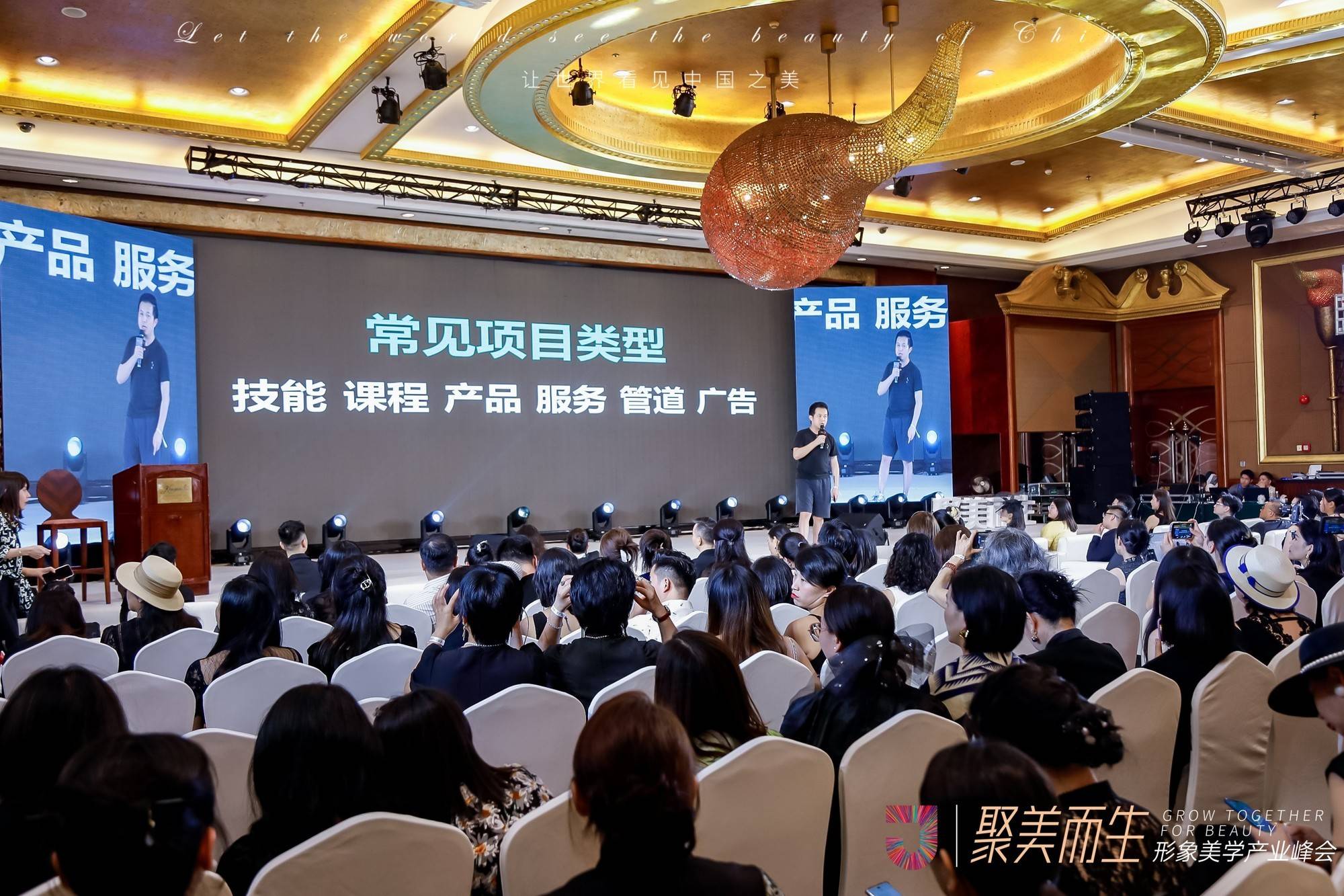 “聚美而生”聚尚美形象美学产业峰会在深圳召开