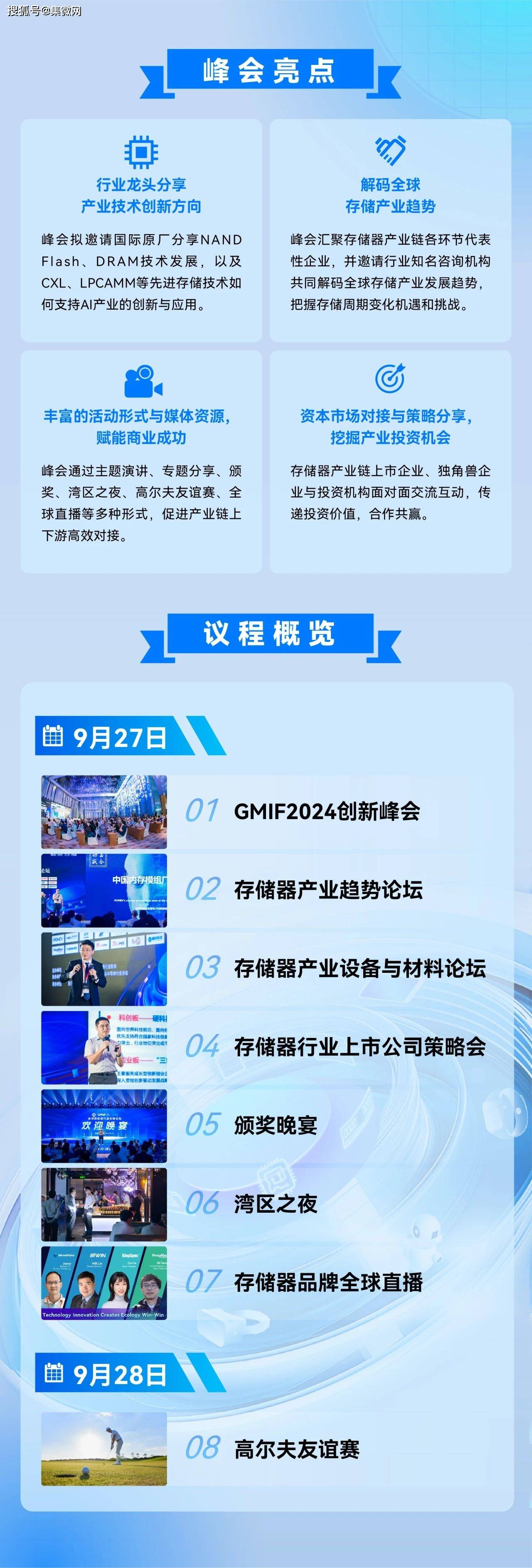 9月27日，第三届GMIF2024创新峰会邀您相约深圳！