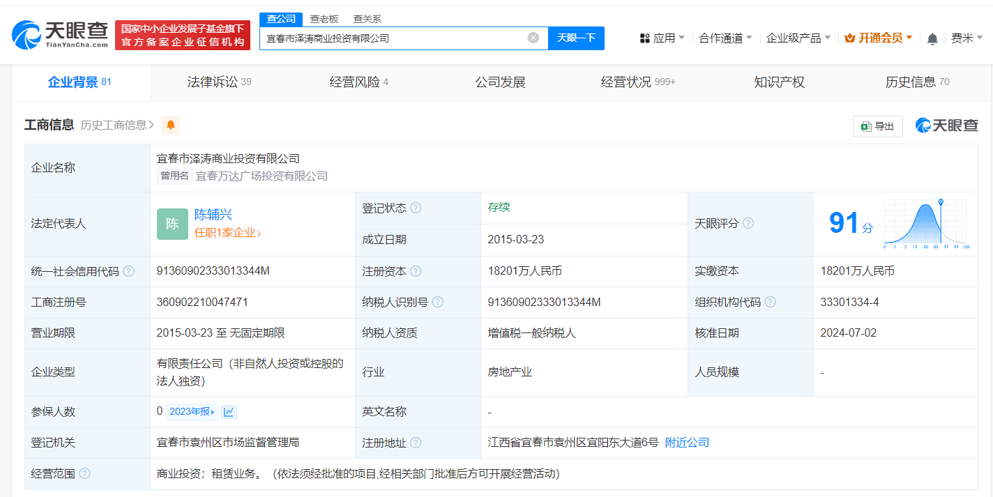 万达转让宜春万达广场投资公司 万达再转让1家万达广场投资公司