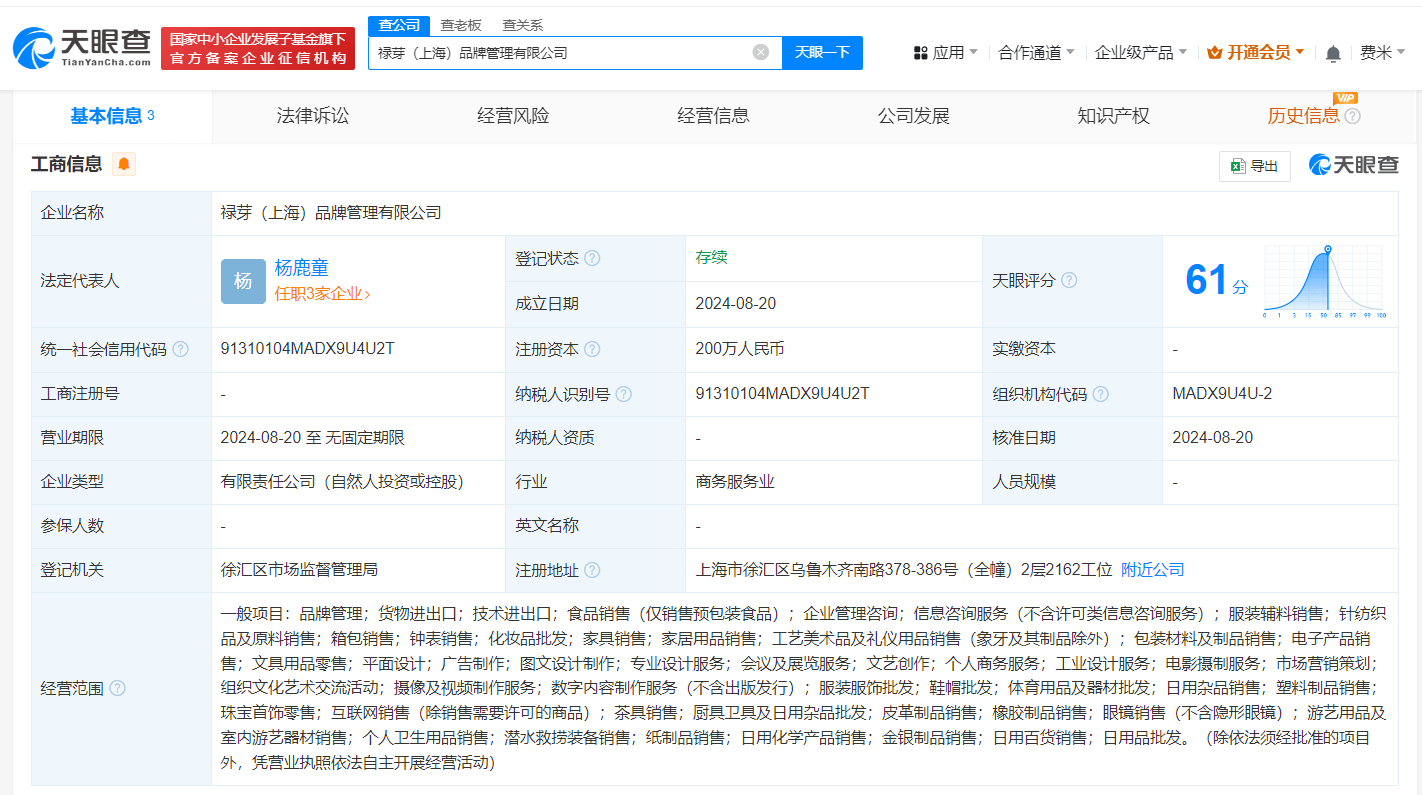 白敬亭咖啡店公司投资成立新公司