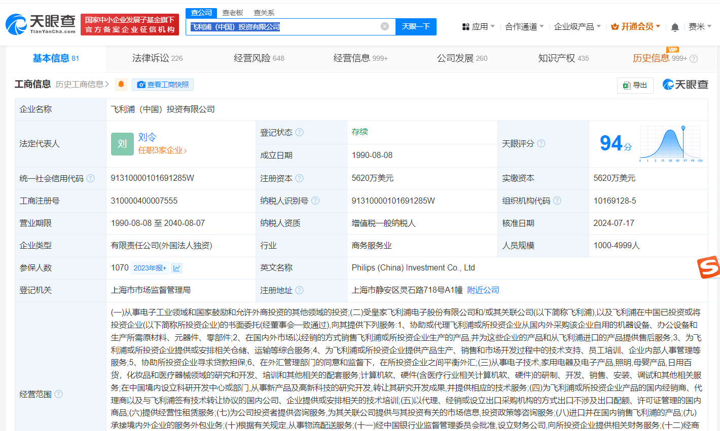 飞利浦中国投资公司换帅 刘令任飞利浦中国投资公司董事长