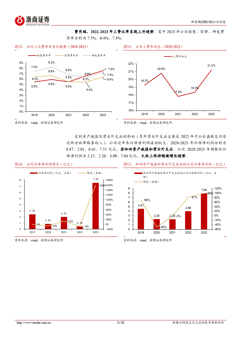 新国都深度报告：支付出海正当时，国内业务新启航