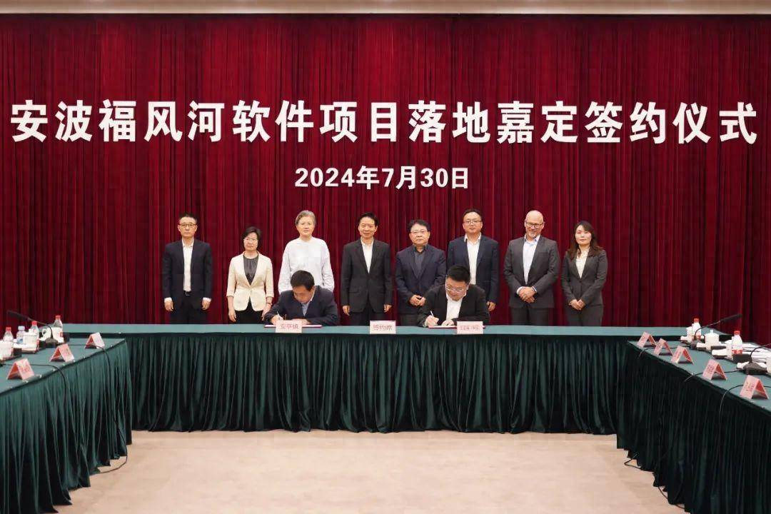 安波福风河软件项目落地嘉定